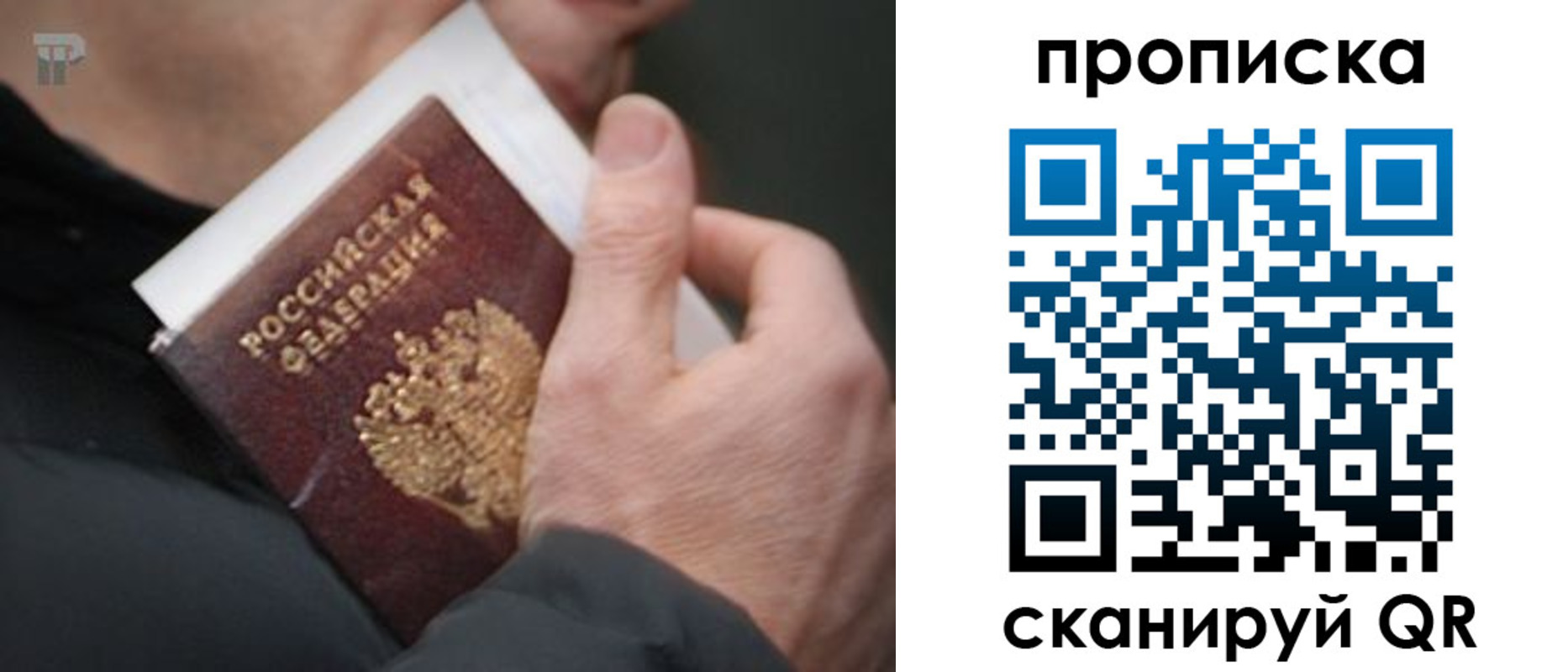 временная регистрация гарантия в Забайкальском крае