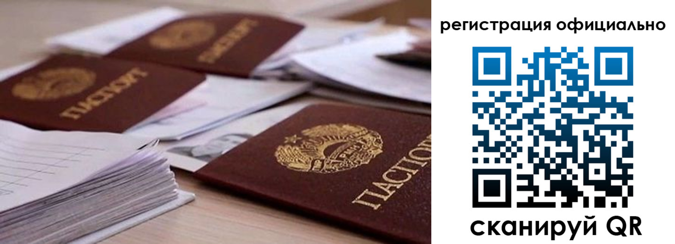прописка от собственника в Забайкальском крае
