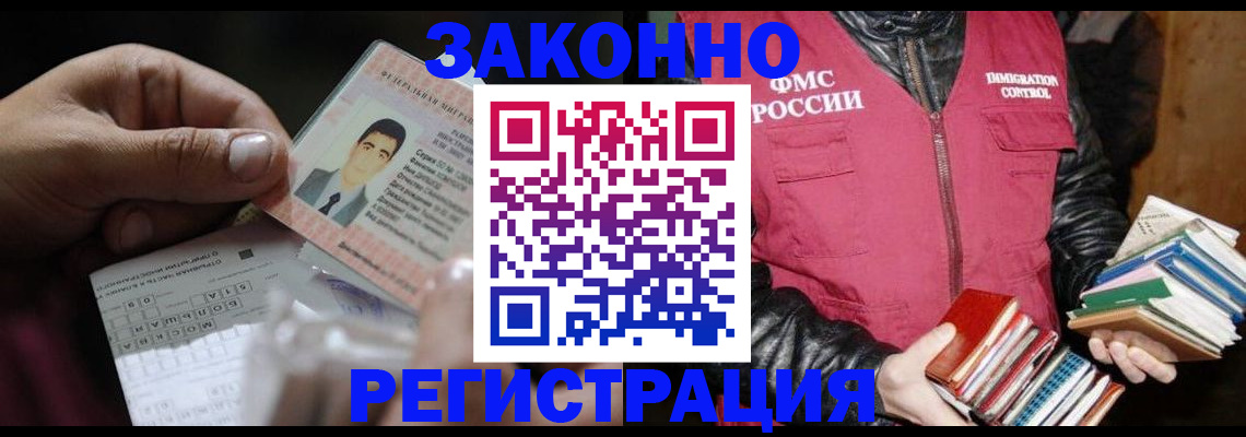 временная регистрация купить в Забайкальском крае