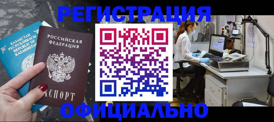 купить прописку в Забайкальском крае