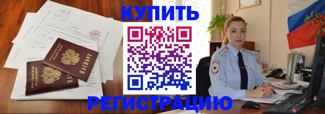 прописка в Забайкальском крае