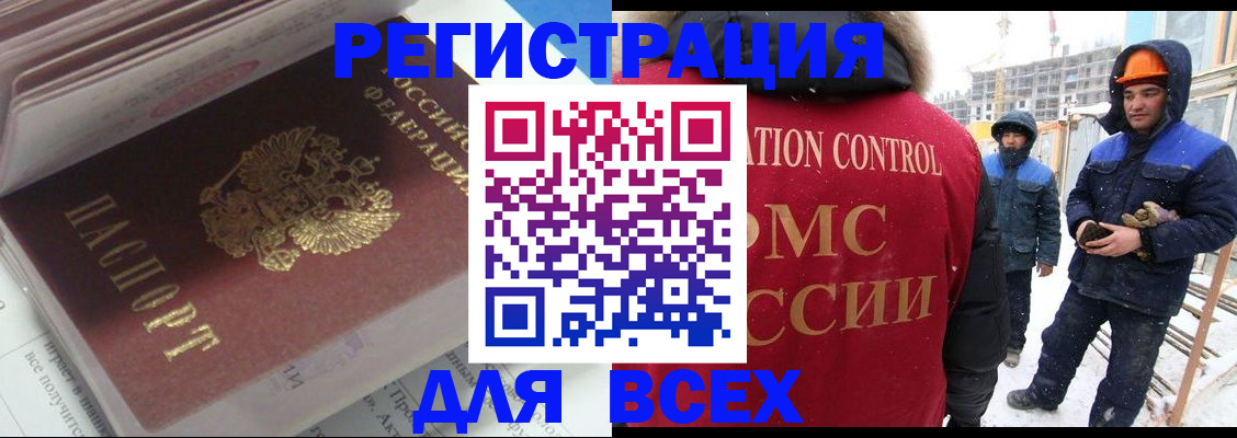 временная регистрация для всех в Забайкальском крае